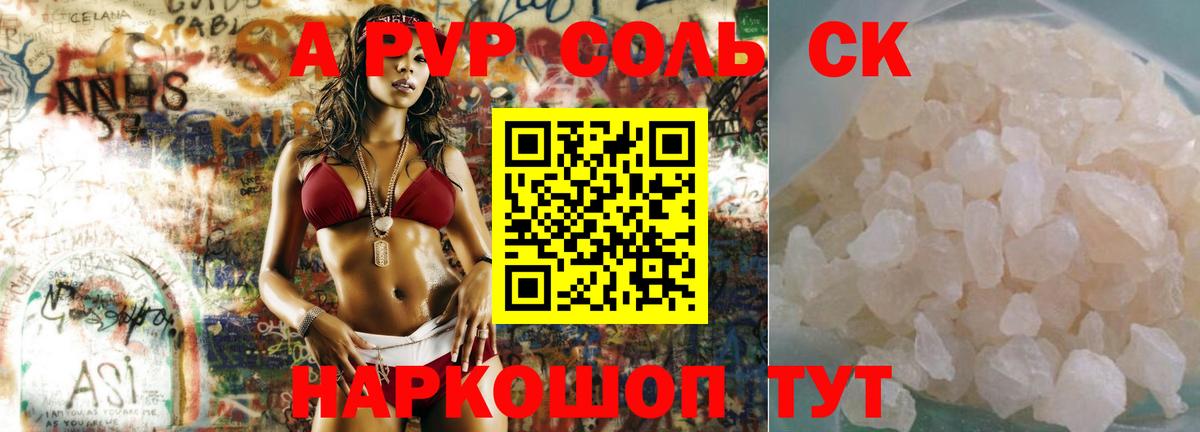 А ПВП Crystall  где можно купить наркотик  Новошахтинск  А ПВП  А ПВП СК КРИС  Вход с VPN 