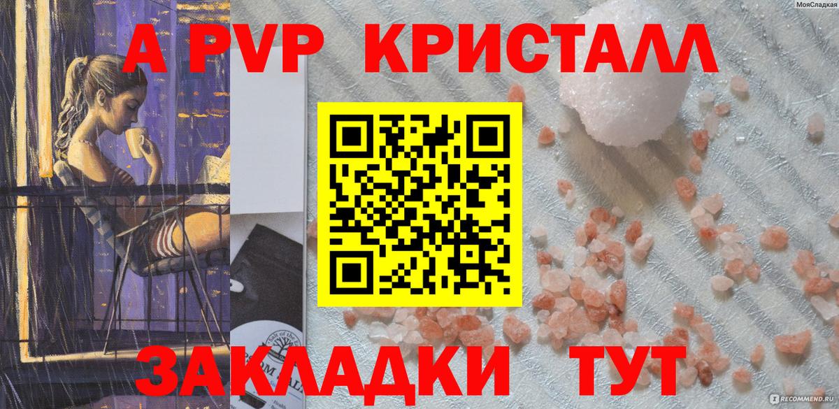 Альфа ПВП VHQ Новошахтинск