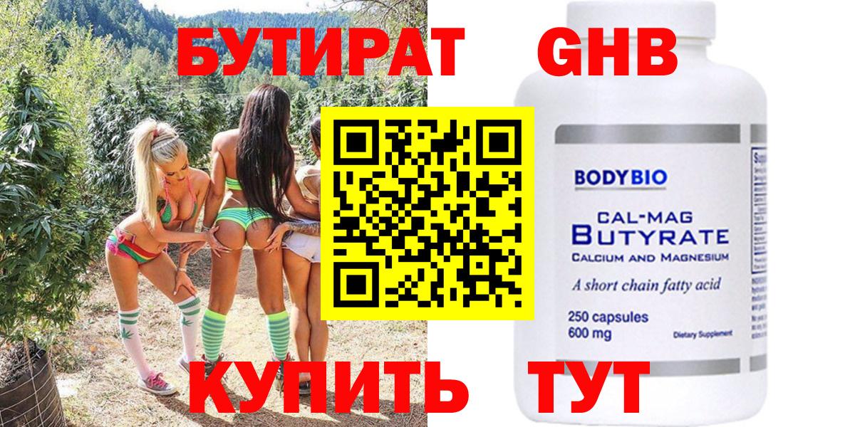 БУТИРАТ буратино  Вход с VPN  Новошахтинск 