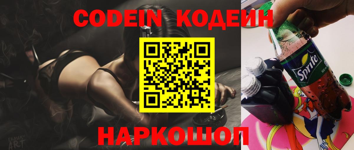 Новошахтинск  хочу   Вход с VPN  Кодеиновый сироп Lean Purple Drank 