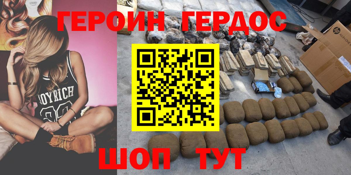 Новошахтинск  ГЕРОИН  Вход с VPN  Героин Heroin 