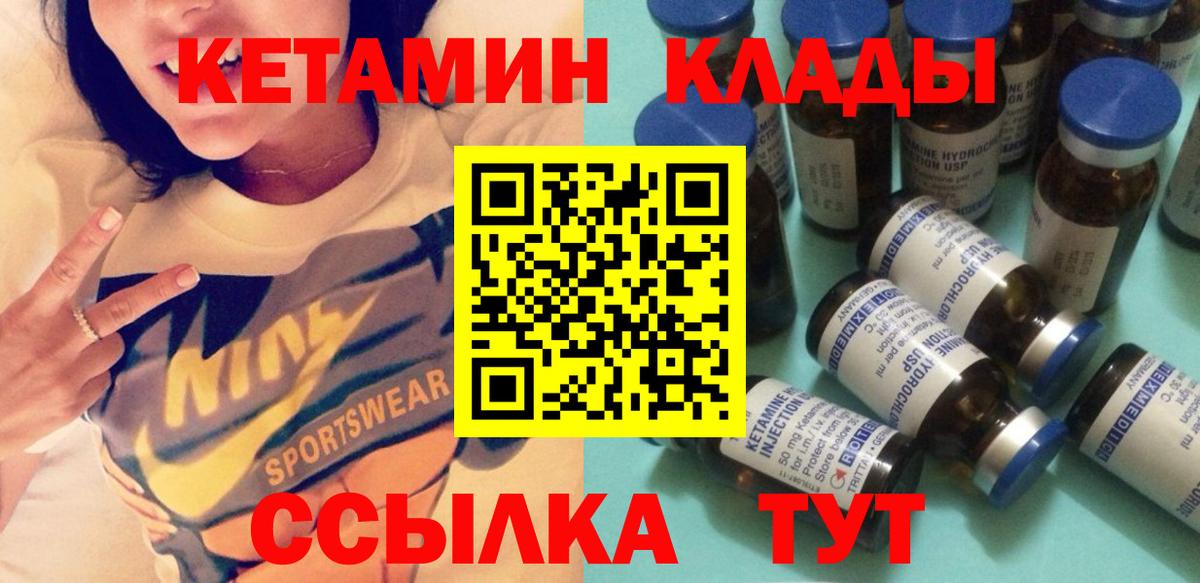 Кетамин VHQ Новошахтинск