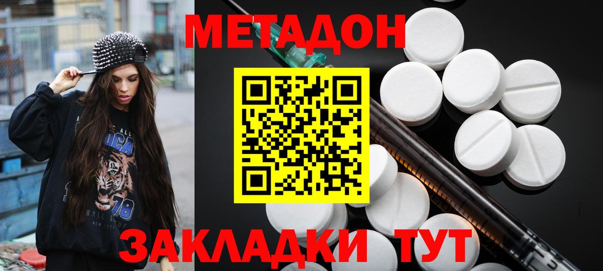 МЕТАДОН мёд  Метадон кристалл  Вход с VPN  Новошахтинск 