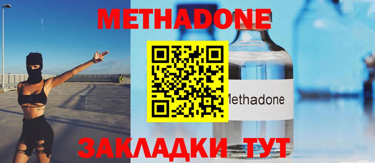 МЕТАДОН methadone Новошахтинск