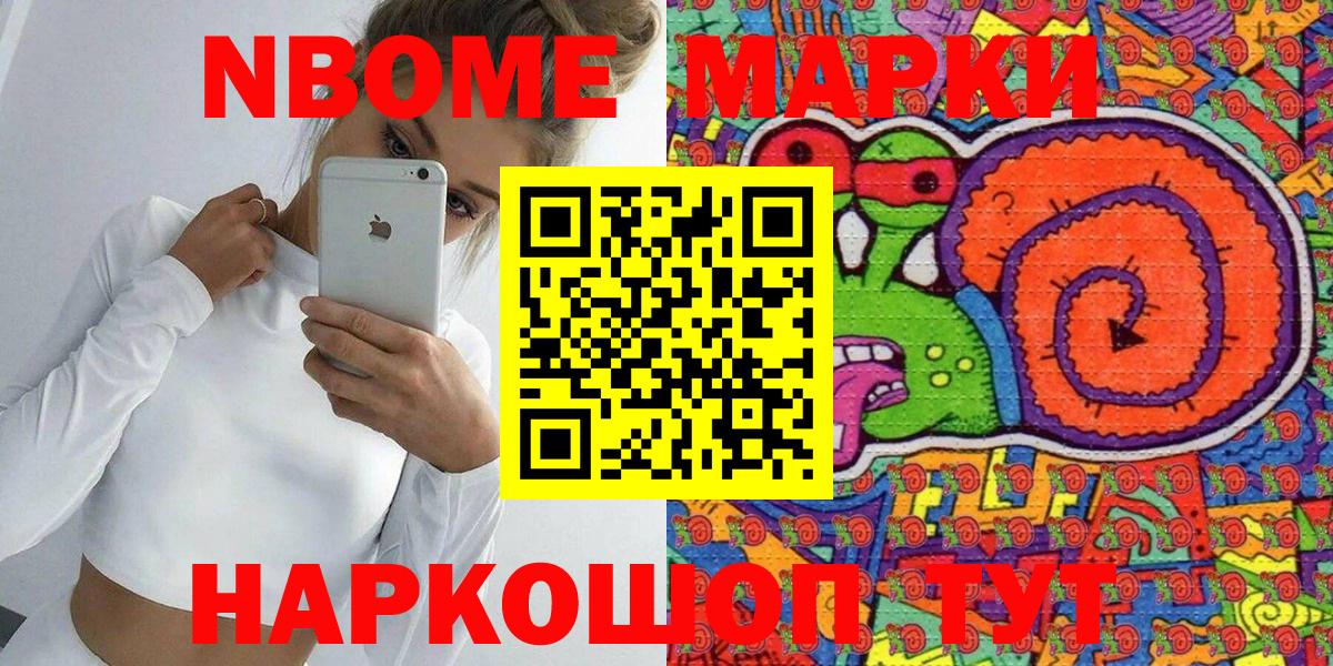 Новошахтинск  Наркотические марки 1,8мг  Марки N-bome  Вход с VPN 